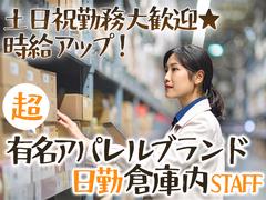 株式会社アンドエスティ・ロジスティクス　茨城採用センター 常総DC　【日勤】　04-01のアルバイト