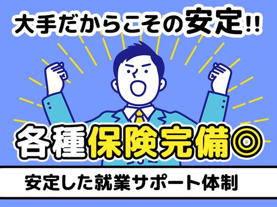 アデコ株式会社SF東海支社/A01332420-武豊_2603のアルバイト写真