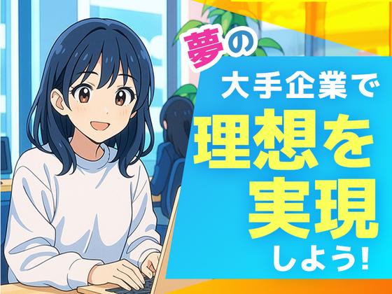 アデコ株式会社 SF東北支社/A01309142(45)-湯本※-軽のアルバイト写真