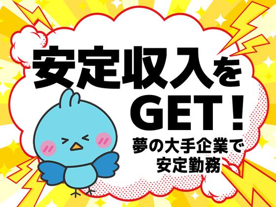 アデコ株式会社 SF東北支社/A01259275(31)-陸前白沢※-機のアルバイト写真