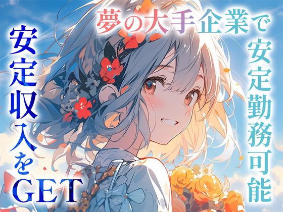 アデコ株式会社SF関東支社/A01206169(54)-折本※_2510機のアルバイト写真