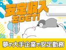 アデコ株式会社 SF関東支社/A01266496(28)-千葉ニュータウン中央※_2511のアルバイト写真