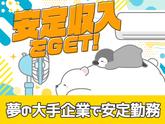 アデコ株式会社 SF関東支社/A01266496(28)-千葉ニュータウン中央※_2511のアルバイト写真