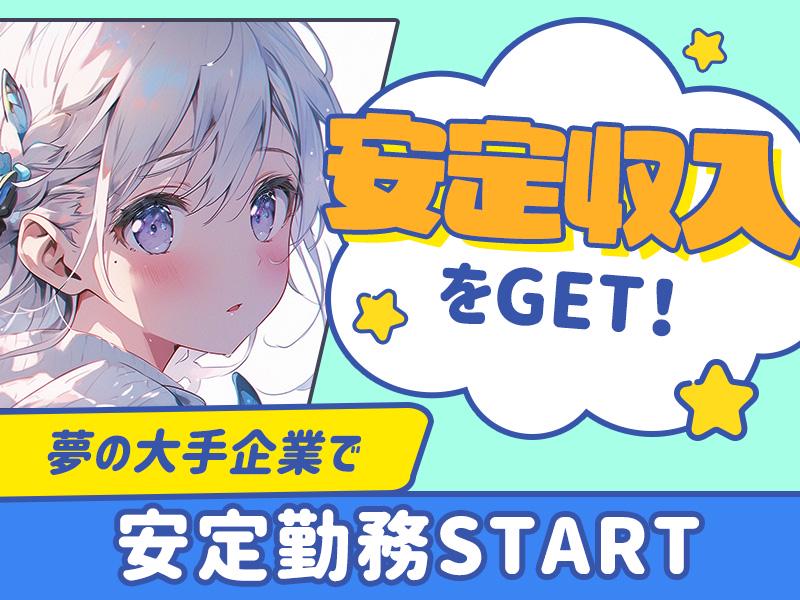 細かい作業が好きな方に◎車通勤・社バス利用OK！直接雇用実績あり...