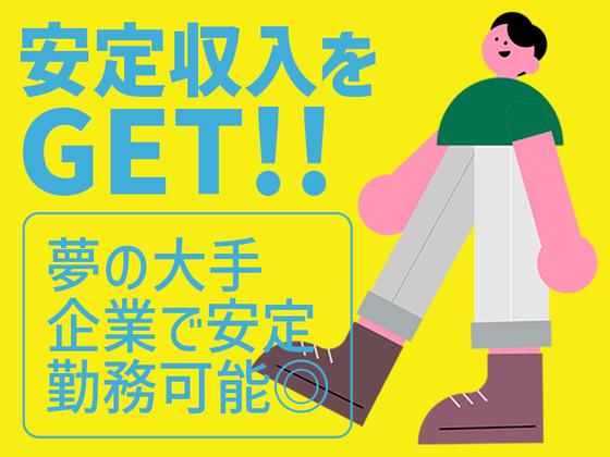 アデコ株式会社 SF関東支社/A01030787(23)-新守谷※_2512のアルバイト写真