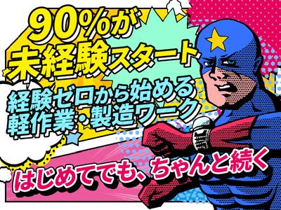 アデコ株式会社SF東海支社/A01442477-名古屋芸大_2607のアルバイト