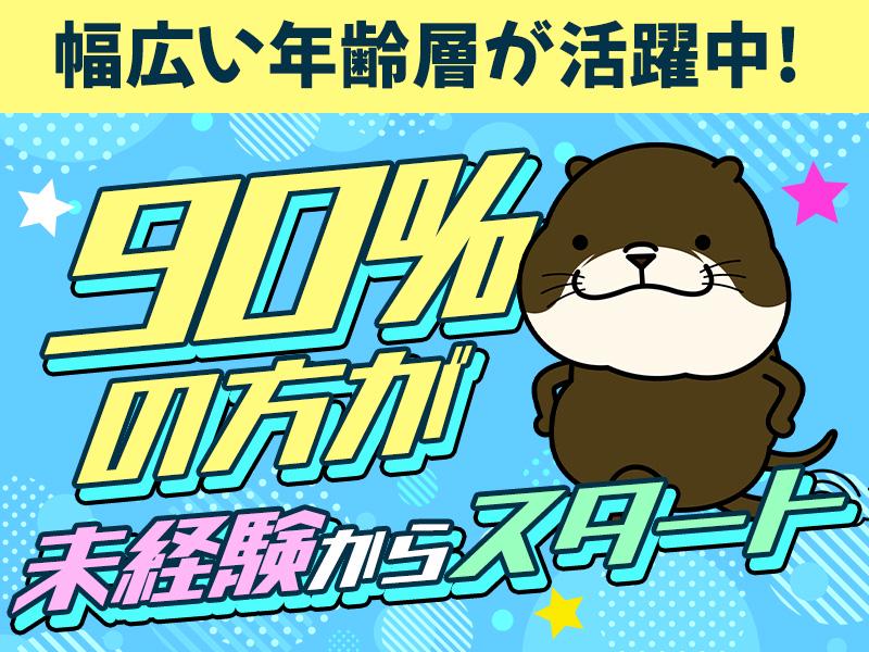 電子機器製造｜未経験OK！想定月収24万以上★日勤×土日休み♪2...