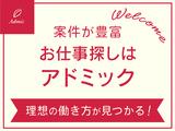 株式会社アドミック/O18979H_22のアルバイト写真