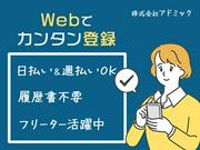 株式会社アドミック/S18234Hのアルバイト写真2