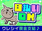ADサービス株式会社　蟹江エリアのアルバイト写真