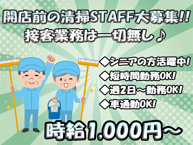 スーパーライオンズ須坂店（清掃STAFF募集）の求人画像