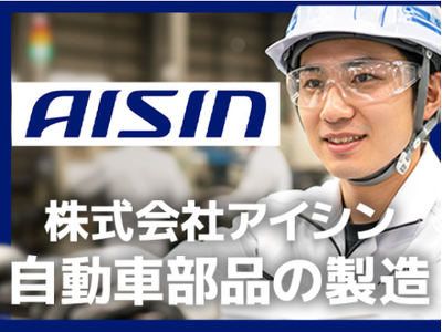 株式会社アドバンティア(A435-31) 岡崎工場のアルバイト