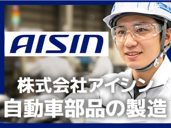 株式会社アドバンティア(A435-31) 岡崎工場のアルバイト写真