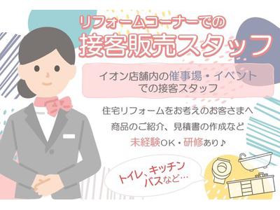 イオン大村　リフォーム(長期)/RAKS01835のアルバイト