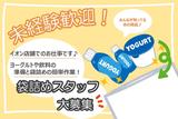 イオン古川店　セッティング(長期)/STTH08818のアルバイト写真
