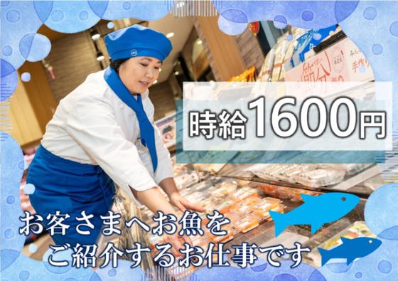 イオン香椎浜　水産(長期)/SSKS01969のアルバイト写真