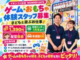 イオンスタイルつくば エンタメ売場内スタッフ(短期)/TAKT00635STのアルバイト写真