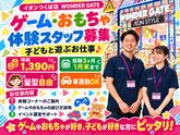 イオンスタイルつくば エンタメ売場内スタッフ(短期)/TAKT00635STのアルバイト写真