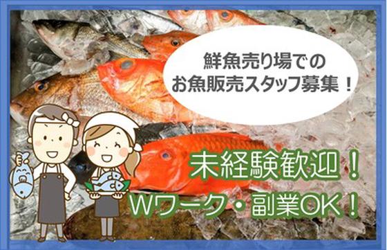 イオン香椎浜　水産(長期)/SSKS01969のアルバイト写真