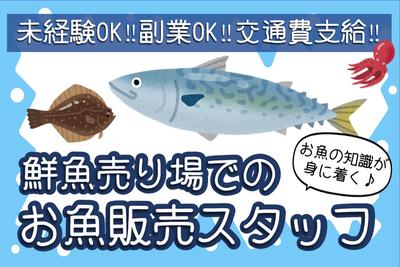 イオン香椎浜　水産(長期)/SSKS01969のアルバイト写真