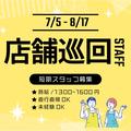 イオンスタイル橿原　ラウンダー（指定日短期)/RONN00002STのアルバイト写真
