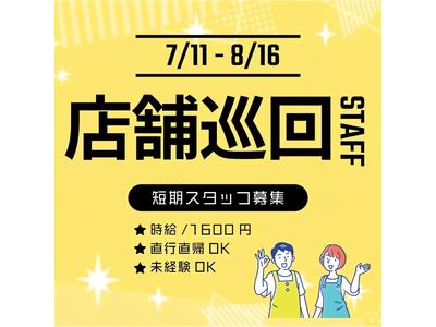 イオンスタイルumie　ラウンダー（指定日短期)/ROKT00023STのアルバイト