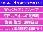 イオンビッグ株式会社　ザ・ビッグ岐南店02のアルバイト写真3