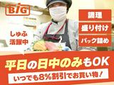 イオンビッグ株式会社　ザ・ビッグ岐南店01のアルバイト写真