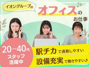 イオンフィナンシャルサービス株式会社 ホットライン24（日勤） A-1 202410_05のアルバイト写真