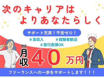 株式会社エージェント 北海道北見市_業務委託のアルバイト