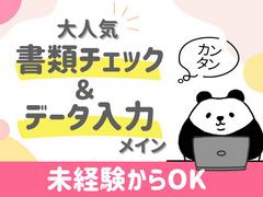 株式会社アソウ・ヒューマニーセンター　BPO事業部004のアルバイト