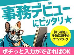 株式会社アソウ・ヒューマニーセンター BPO事業部002のアルバイト