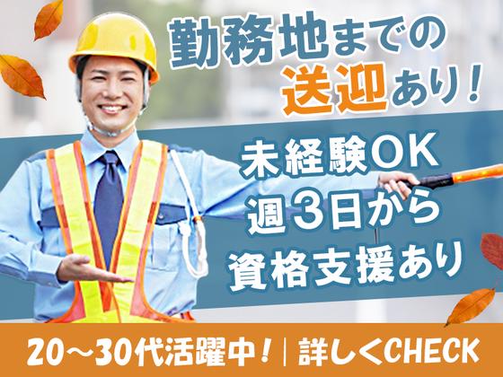 愛知警備保障株式会社_名古屋市千種区のアルバイト写真