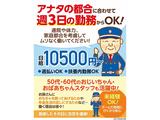 愛知警備保障株式会社_名古屋市東区のアルバイト写真