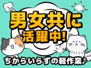 愛知ロジスティック株式会社　小牧エリア　整理整頓-001の求人画像