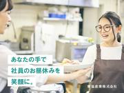 愛協産業株式会社／豊田食堂01のアルバイト写真(メイン)