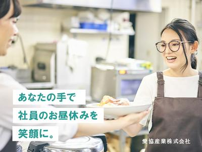 愛協産業株式会社／豊田食堂02のアルバイト