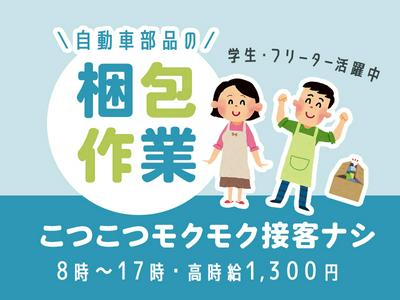 愛協産業株式会社/北崎営業所01のアルバイト