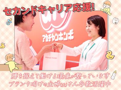 アカチャンホンポ　ホームズ寝屋川店Fのアルバイト