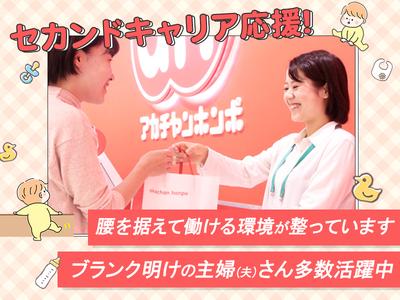 アカチャンホンポ　ららぽーと沼津店Fのアルバイト
