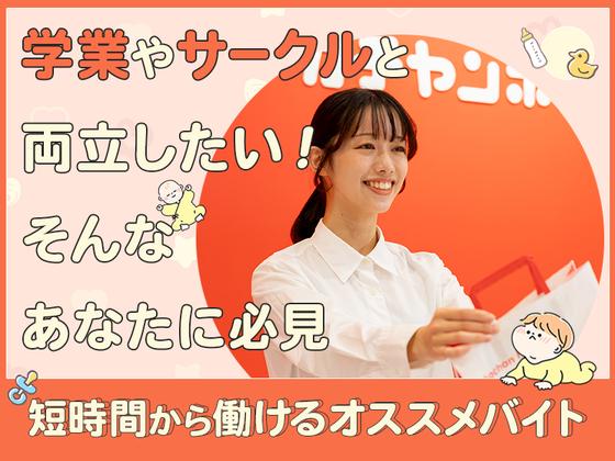 アカチャンホンポ　ゆめタウン廿日市店のアルバイト写真