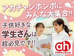 アカチャンホンポ　アルカキット錦糸町店のアルバイト