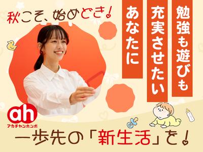 アカチャンホンポ　アリオ西新井店のアルバイト