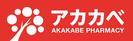 株式会社アカカベ 本社 総務事務【0000】のアルバイト写真
