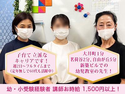 AKANON小学校受験教室　池袋教室のアルバイト