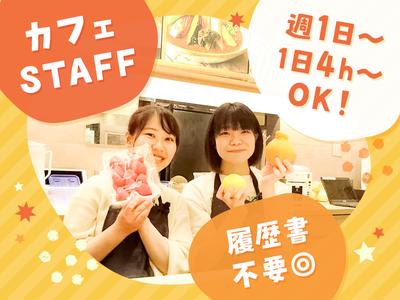 みのりカフェ アミュプラザ博多店のアルバイト