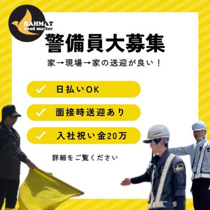 ラフマット株式会社 札幌市手稲区エリアのアルバイト写真