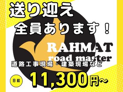 ラフマット株式会社 中央区面接会場のアルバイト