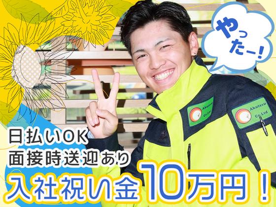 株式会社アクテス 札幌市清田区エリアのアルバイト写真