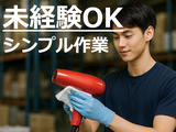 株式会社アリススタイル ロジセンターのアルバイト写真